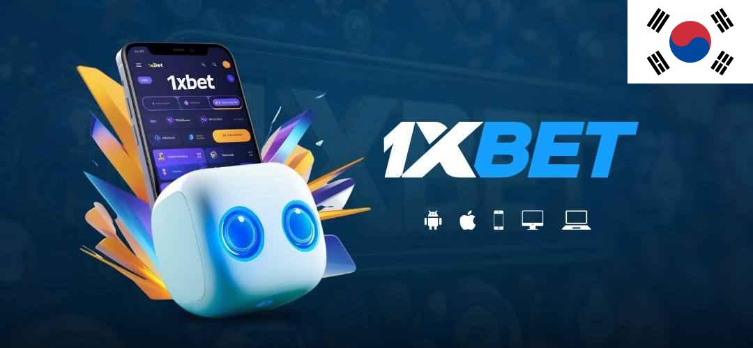 1xbet 한국